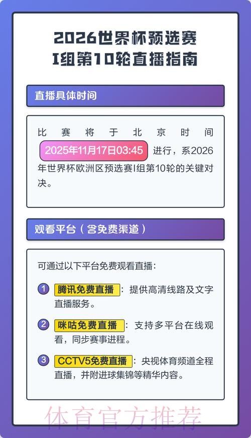 2026世界杯直播详细安排全程直播官网入口